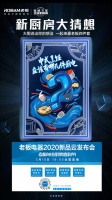 中国新厨房大猜想，老板电器新品广受期待