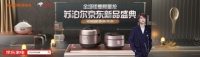明星+大厨联合直播 苏泊尔新品京东首发