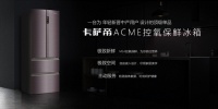 化妆品放冰箱会串味？卡萨帝：不怕，我有美妆包！