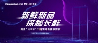 紫气东来！美菱“琉璃紫”M鲜生冰箱即将“云上新”