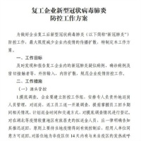 复工进行时 | 万嘉集团奏响防疫复工“协奏曲”