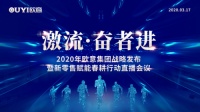 激流·奋者进 ——2020年欧意集团战略发布暨新零售赋能春耕行动直播圆满举办