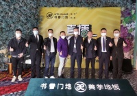 书香门地直播抢工厂  线上成交近6万单