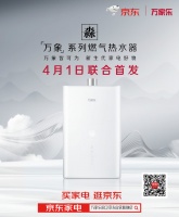 预约福利多，万家乐万象燃气热水器京东预约