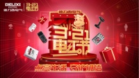 德力西电气“我家也有DELIXI”线上征集活动邀你加入！