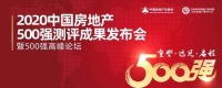 蓝思凯奇入选 “2020年中国房地产开发企业500强首选供应商榜单”行列