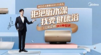 拒绝脏水澡，美的满星级活水热水器，带来健康沐浴新体验