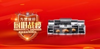 “以旧换新”活动进入尾声,科恩电器净水器广受消费者青睐
