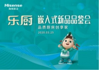 新品发布创新形式，海信厨卫“乐厨”新品品鉴会迎惊喜