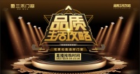 门窗超值购，看三禾“品质生活攻略”，锁定直播专享价~