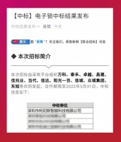 飞利浦智能锁荣获万科等11家地产商电子锁品类供应商