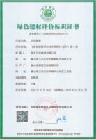 绿色典范！恒洁多款产品荣获“三星级绿色建材标识”认证