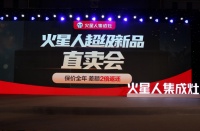 直击！优雅上市，火星人全新X5集成灶耀世来袭！