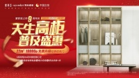 开启轻奢普及时代，索菲亚上市9周年感恩回馈全面上线