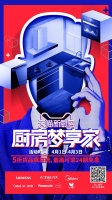 力推厨房健康升级，天猫“厨房梦享家”活动完美收官