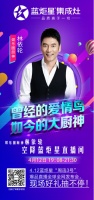 蓝炬星爆品‘周迅3号’全球全网直播首发，林依轮也来捧场！