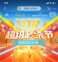 不负好春光！京东418超级秒杀节开启，为美好生活加购！