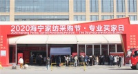 3000家品牌云集  2020海宁家纺采购节开启“买买买”模式