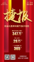 撬动百万效果，熊爸爸“首届石墨烯地暖节”圆满落幕