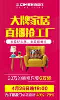 九江喜盈门|今晚19:00，上半年最后一场直播！