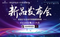 皇迪举行2020年可视全自动智能锁Q7新品发布会