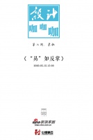 中博豪迈助力新浪家居设计咖咖咖第七期梁极“易”如反掌