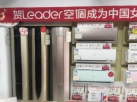 空调最严新国标实施！行业新品上市陡跌，Leader全线达标！
