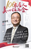 真心话两会—靓家居 曾育周：新零售帮助大家居产业发展