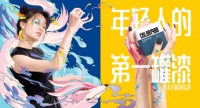 立邦小罐漆热销 看看年轻人怎么玩