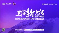 建立卫浴研究院，倡导卫浴新文化！