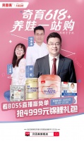 贝因美天猫奇育618，带你邂逅大咖，科学育儿