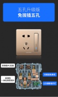 家的免拔插五孔，是新时代人们理想中的插座！