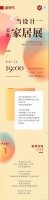 直播预告 | 当设计走进家居展 CIFF“新物节”云上发布