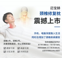 厚植工匠精神 创造健康生活，迈宝赫·颈椎修复枕震撼问世