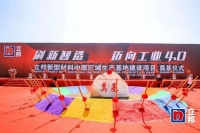 河南省重点工程项目立邦中原区域生产基地奠基