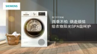 梅雨季把阳光带回家，西门子干衣机助您晾晒无忧