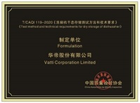 洗碗机干态健康标准今年内实施 华帝获颁标准制定单位