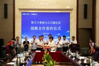 日日顺乐信赋能卡奥斯 携手青岛市交通局打造工业互联网服