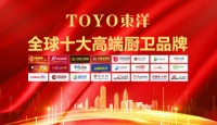 TOYO东洋集成灶：智能厨电生活，筑梦理想厨房