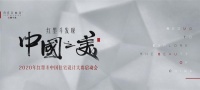 红墨斗住宅设计大赛正式启动 揭开一场探索中国之美的旅程
