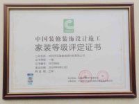 行业肯定 客户支持 三只兔荣获家装等级评定一级证书的实