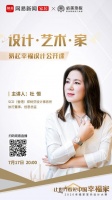 “易起幸福”设计公开课丨一起来围观杜恒的“设计 · 艺术 · 家”