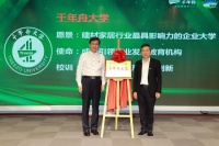 千年舟集团揭牌「千年舟大学」，争创行业影响力企业大学