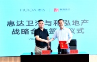 合作共赢！惠达卫浴与和泓地产签署战略合作协议