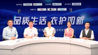 品质生活、衣护如新 “2020品质生活护衣白皮书在线发布会”成功召开