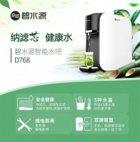 碧水源智能水吧D768即插即用为你带来健康好水