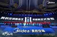 美的空调发布领鲜者Pro艺术柜机 融合航空科技引领控风革命