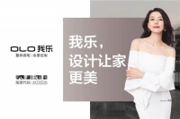 我乐家居售后服务怎么样？四大售后保障为消费者护航