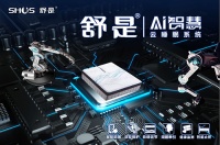 智慧睡眠开创者——舒是AI智慧云睡眠系统即将耀世登陆深圳会展