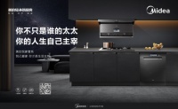 美的悦家套系 | 你就是自己的家，你就是人生的主宰